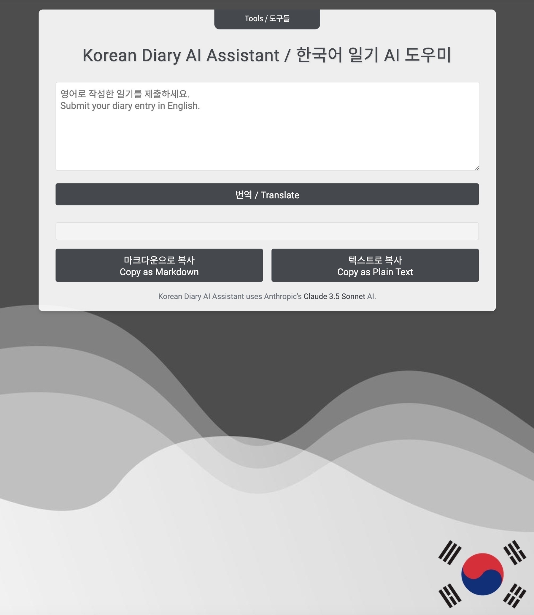 Screenshot Korean Diary AI assistant